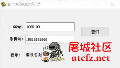 胖虎Q绑查询工具最新接口 屠城辅助网www.tcfz1.com3821